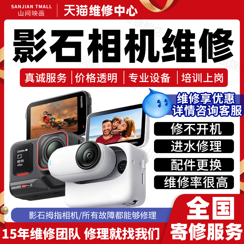 运动相机维修影石insta360 Go3s X4 Ace Pro 2主板不开机进水故障