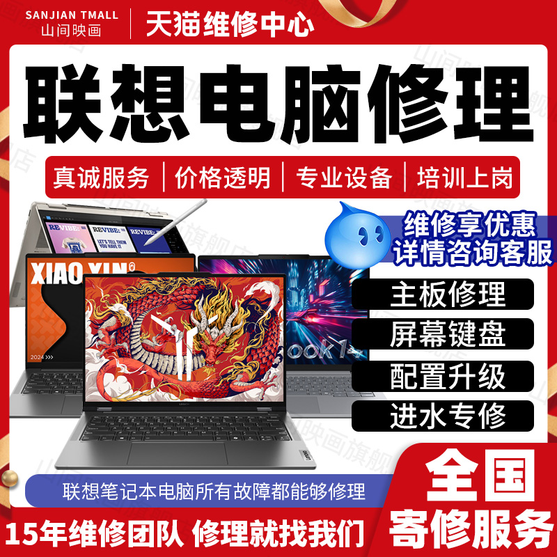联想笔记本电脑维修服务店主板进水不开机换屏幕键盘CPU故障修理