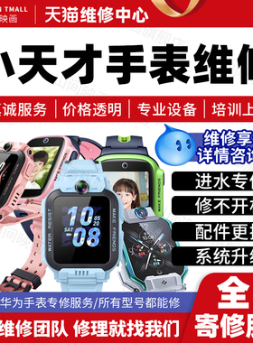 小天才儿童手表维修不开机Z9Z8A7SZ6ProZ10更换屏幕接口故障修复