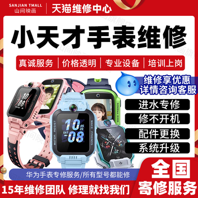 小天才儿童手表维修不开机Z9Z8A7SZ6ProZ10更换屏幕接口故障修复