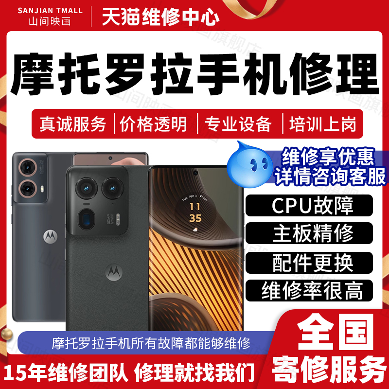 摩托罗拉手机维修服务店联想moto主板不开机换屏幕充电池故障修理