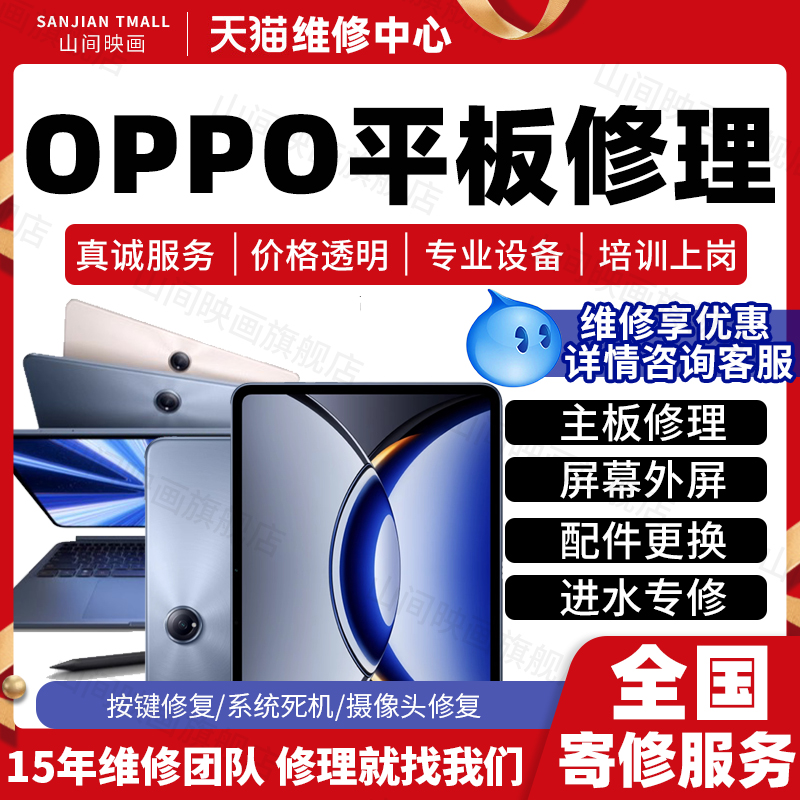 oppo平板电脑维修服务店一加Padpro主板不开机换屏幕充电故障修理