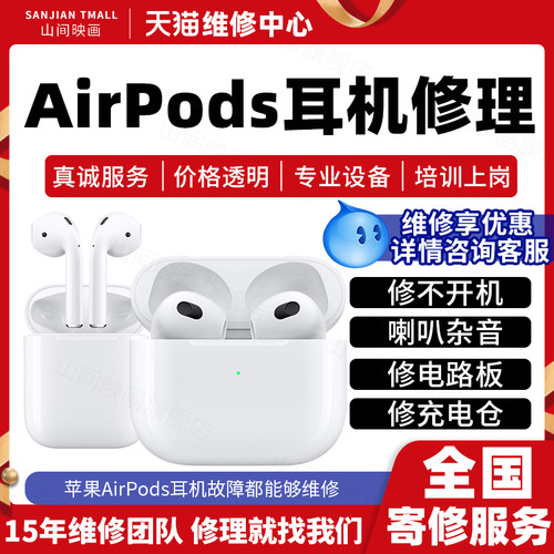 苹果AirPods耳机维修服务店不开机蓝牙无法匹配进水电池故障修理