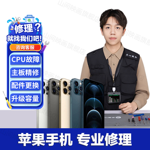 苹果手机维修服务iphone16进水主板不开机电池换屏幕硬盘故障寄修