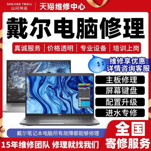戴尔笔记本电脑维修服务店主板不开机充电换屏幕键盘CPU故障修理