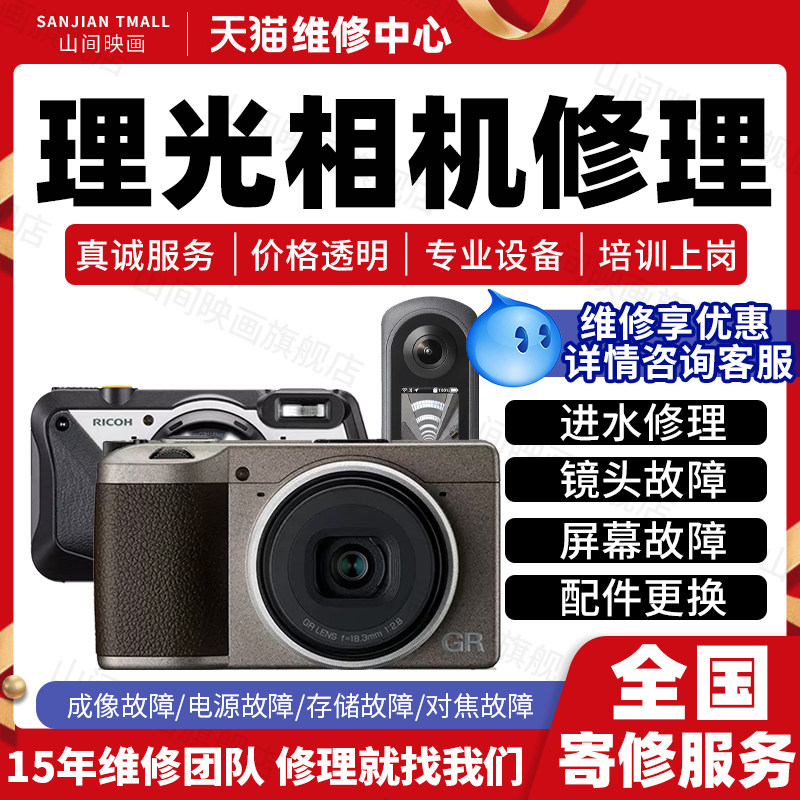 理想相机维修服务店Ricoh数码微单反进水不开机镜头按键故障修理