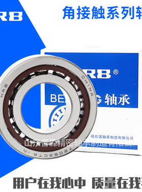 HRB哈尔滨轴承 7406 7407 7408 7409 7410  AC 机床轴承 高速轴承