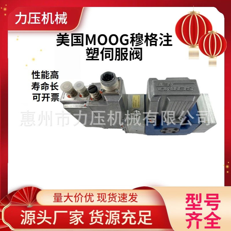 MOOG穆格伺服阀D634系列工业液压行业专用阀D634-319C注塑伺服阀