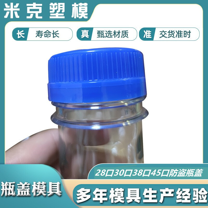 45口带提手瓶盖厂家 塑料瓶盖模具设计厂家批发塑料瓶盖模具