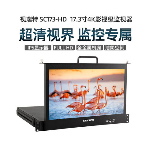 8视瑞特 17英寸监视器 SC173-HD-56 17英寸抽屉式1RU机柜导演