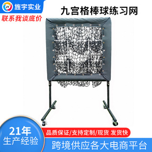 源厂家棒球练习网九宫格投掷网垒球训练网手球沙包丢投目标网户外
