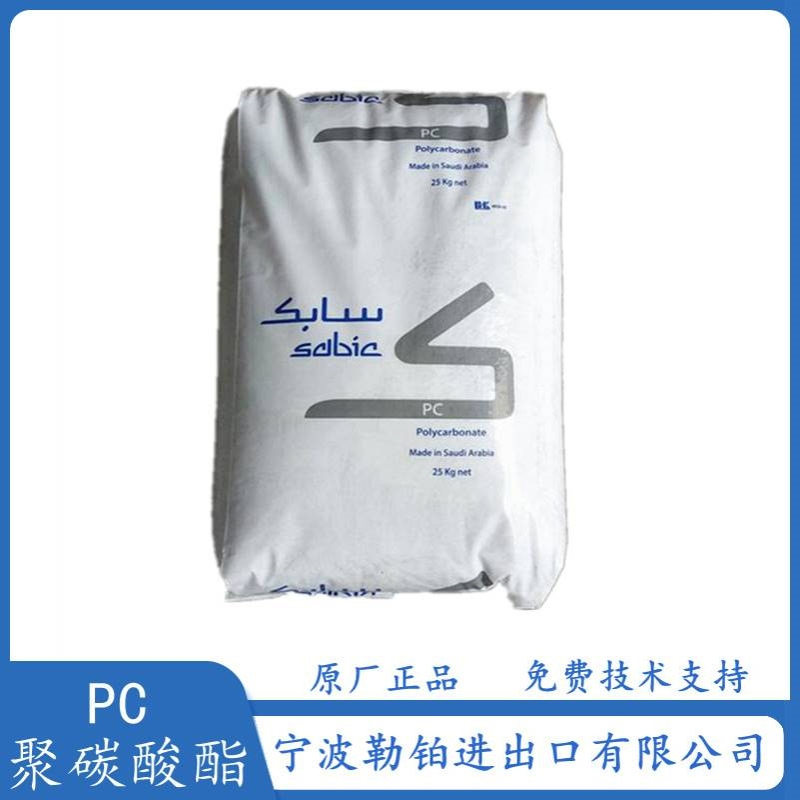 供应 PC 925 沙伯基础（原GE） 聚碳酸酯  940A