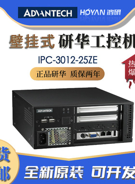 IPC-3012-25ZE研华用于PICMG 1.3半尺寸紧凑工控电脑机箱质保两年