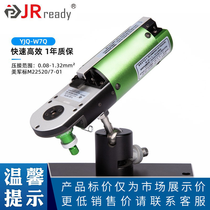 杰锐德JRready气动航空插头压接钳子YJQ-W7Q 兼容M22520/7-01
