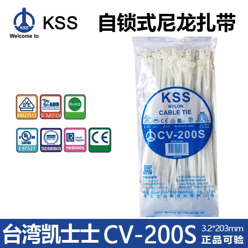 KSS尼龙扎带CV-200S 自锁式捆线带3.2X203 凯士士线束扎带cv200s