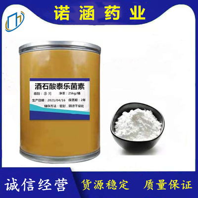 酒石酸泰乐菌素现货供应CAS：74610-55-2泰乐菌素1kg/袋