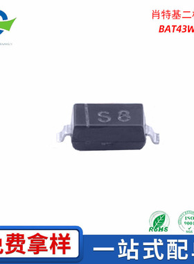 肖特基二极管BAT43W/CJ/SOD-123 200mA/30V S8 全新现货/请勿直拍