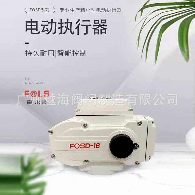 富莱斯FOSD-05/16/25型丹佛思英诺克Erotk电动头执行器球阀蝶阀