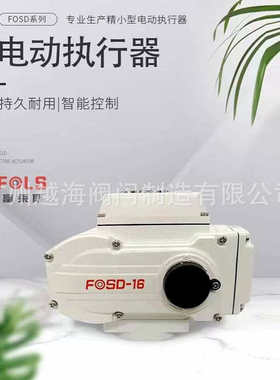 富莱斯FOSD-05/16/25型丹佛思英诺克Erotk电动头执行器球阀蝶阀