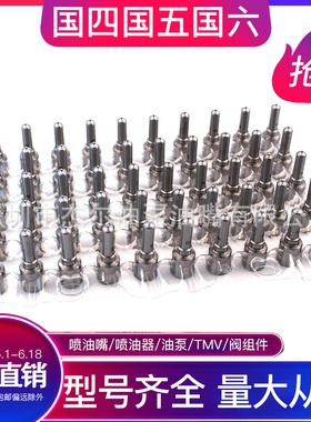 DLLA154P001 DLLA145P606 DLLA144P206 DLLA150P920柴油喷油嘴头