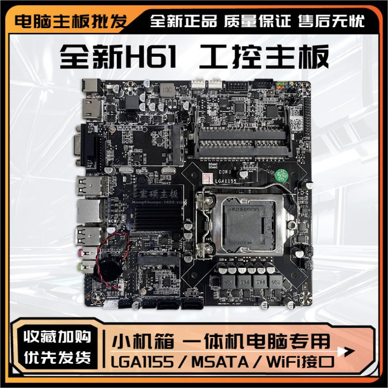 全新H61T 1155迷你ITX一体机电脑主板17*17小主机广告机工控电脑