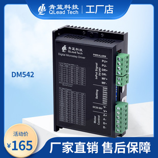 青蓝科技DM542数字式 两相步进驱动器