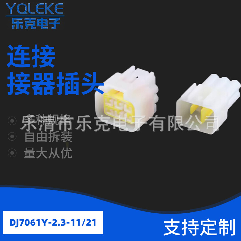 汽车防水接插件2p3p4p5p6p8p9p16p公母DJ7031Y-2.3-11/21