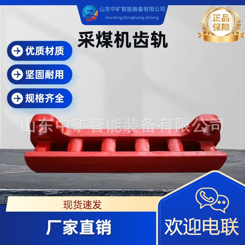 矿用11T*G147-6齿轨 重型刮板输送机齿轨 综采工作面刮板机配件销