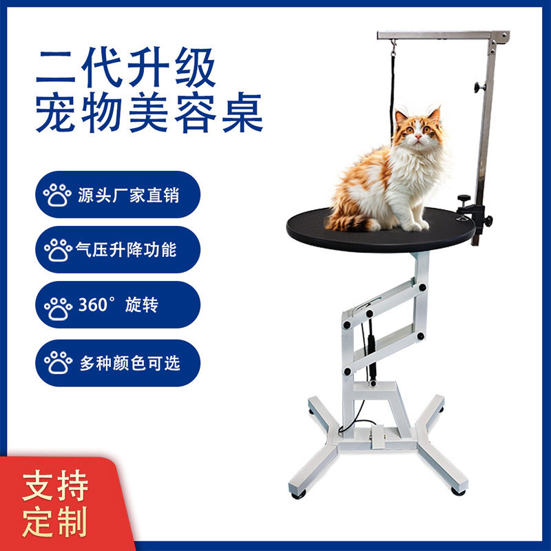 宠物美容桌洗澡吹剪毛美容圆桌气压升降旋转猫狗美容圆桌吊杆支架