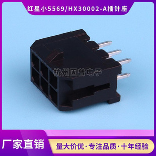 小5569 20A 红星43045连接器HX30002