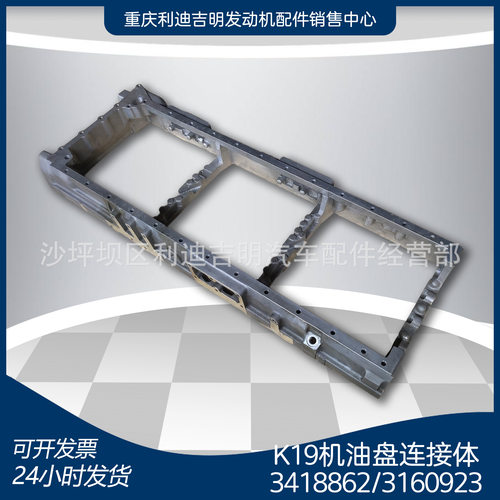 厂家直销 K19机油盘连接体3418862 3160923 柴油发动机配件现货