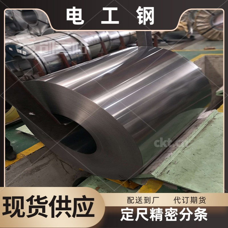 宝钢 武钢 首钢取向电工钢B23R085取向硅钢  现货供应