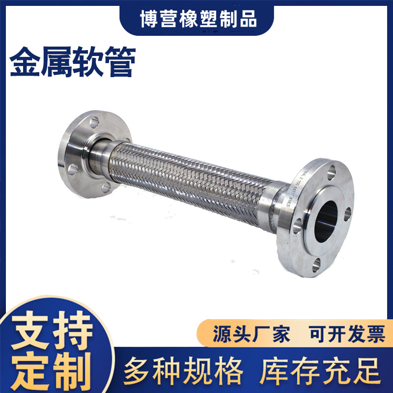 厂家金属软管304不锈钢金属软连接不锈钢金属软管法兰波纹管