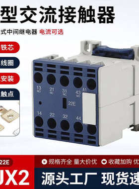 CJX2E系列-6.3/10 小型交流接触器 JZC3-E220V E0910 JZ20-1122