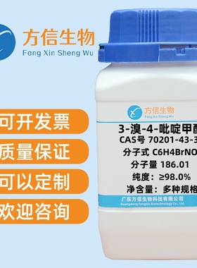 3-溴-4-吡啶甲醛 70201-43-3 纯度≥98.0%  5g 25g 100g