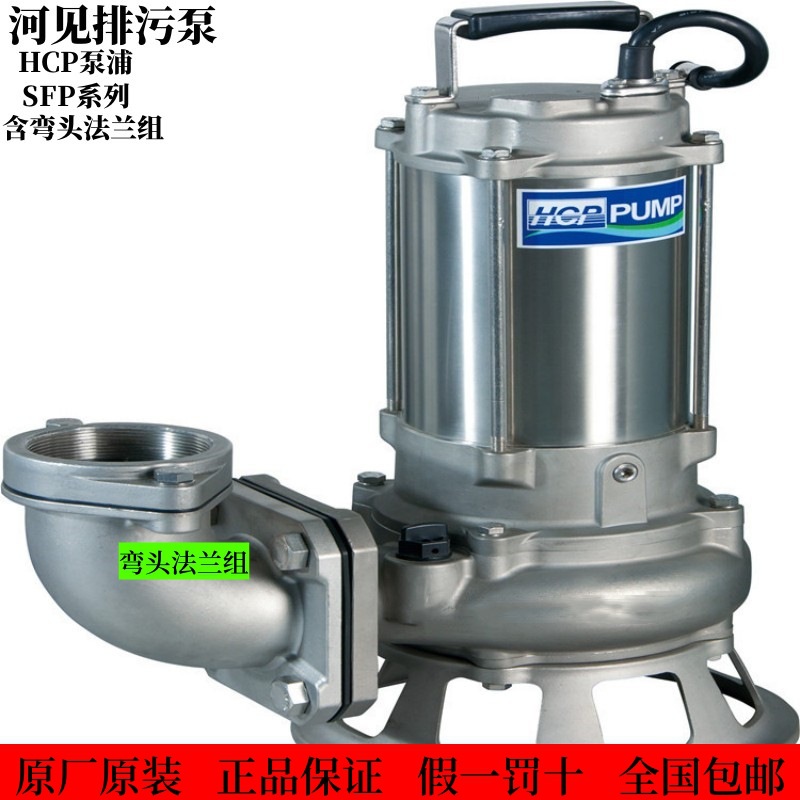 HCP台湾河见50SFU2.4 2.8A 80SFU SFP21.5 22.2 23.7不锈钢污水泵