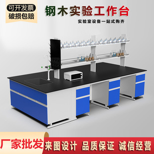 钢木实验台实验室工作台化验室操作台边台全钢通风柜化学实验桌子
