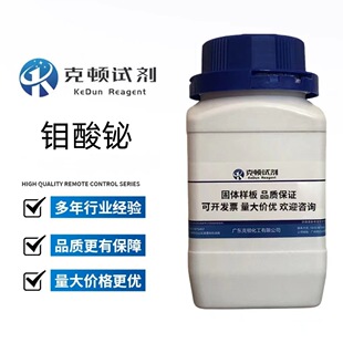 钼酸铋 CAS: 13595-85-2 500g 纯度分析纯AR99.0%