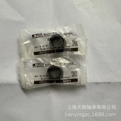 日本JNS轴承 JNS滚针轴承 JNS RNA499 NA499 IR91211 JNS轴承