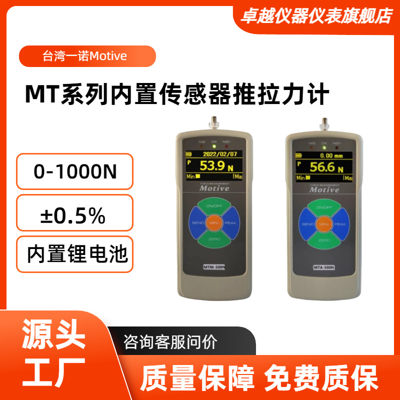 台湾一诺MOTIVE推拉力计MTM-20N 50N 100N 200N 500N拉力试验仪