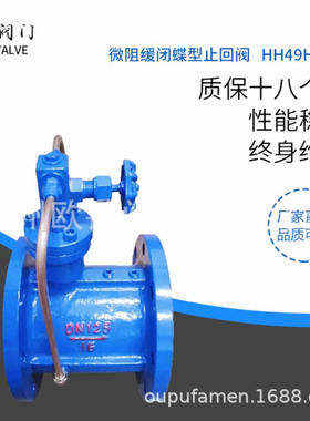 微阻缓闭蝶式止回阀HH49H、HH48X