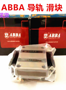 ABBA滑块 BRH25B BRS30B ABBA直线导轨 重型四方滑块 轴承钢 现货