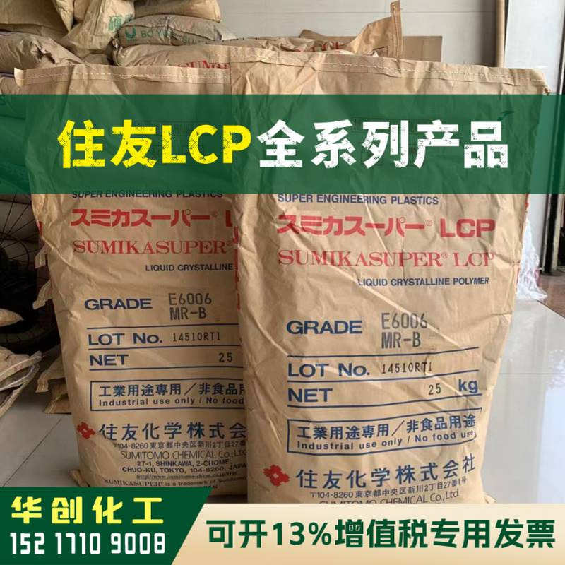 LCP原料 E6807LHF NC 日本住友化学 塑胶颗粒 本色 耐高温阻燃