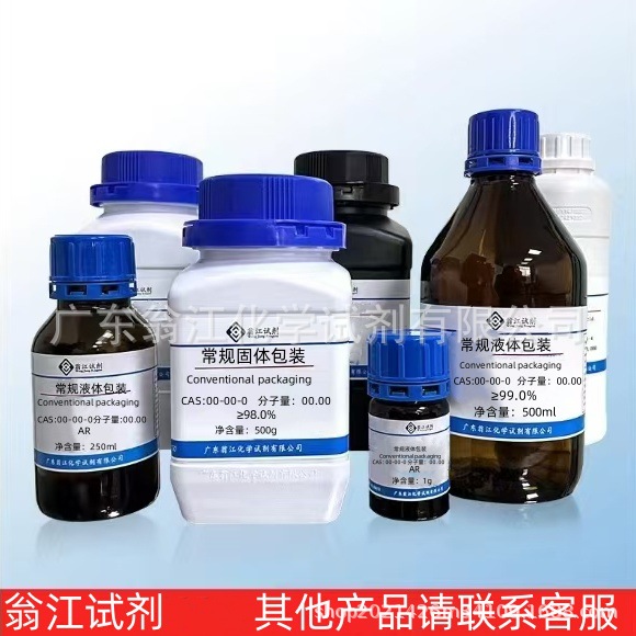 亚苄基丙二酸二乙酯| 5292-53-5   5g ≥98.0%  分析纯  翁江试剂