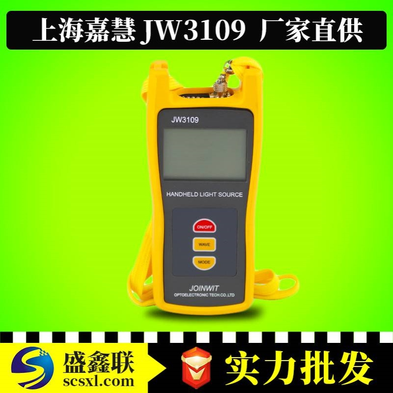 上海嘉慧 JW3109 1310/1550双波长稳定光源