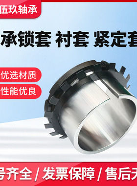 轴承紧定套 锁套H3092 H3096 H30/500数控 退卸套 衬套