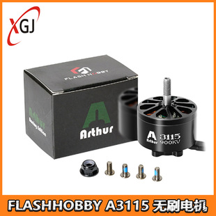 3115 A3115 900kv FPV穿越机 10寸无刷 FLASHHOBBY 9寸 电机马达