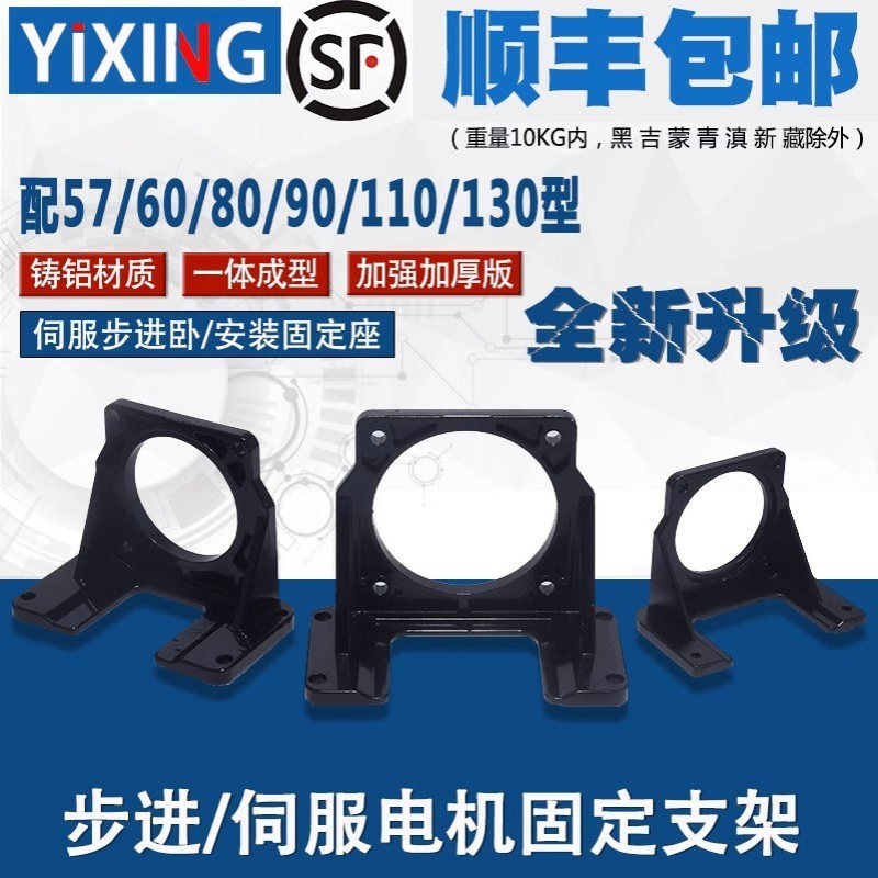普菲德57/60/80/86/90/110/130步进电机伺服电机支架卧式固定座