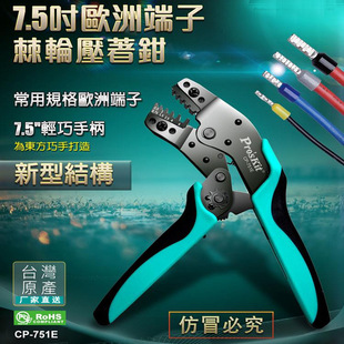 sKit 751E欧式 端子棘轮压接钳 4.0mm2 宝工 压线钳子0.5 Pro