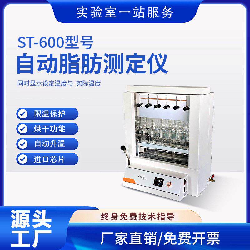 全自动脂肪测定仪有机物萃取分析